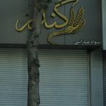 فروشگاه گندم
