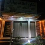 املاک بهاران