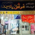 فروشگاه فرش نخعی