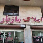 آژانس املاک مازیار