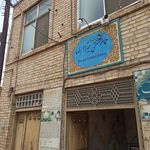 حمام سنتی میرزا رضا