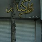 فروشگاه گندم