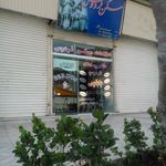 مشاورین املاک فردوس