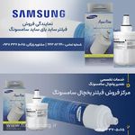 تعمیرات تخصصی یخچال و لباسشویی سامسونگ