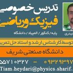 تدریس خصوصی حیدری