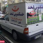 خشکشویی لبخند