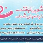 خشکشویی لبخند