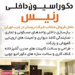 دکوراسیون داخلی رنیس