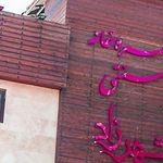 رستوران ایرانی شهرزاد