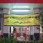 پمپ بنزین خرمکوشک