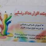 نوشت افزار مبتکران