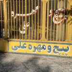 هانی مارکت اندیمشک