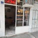 املاک لاله