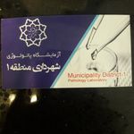 سونوگرافی و رادیولوژی درمانگاه شهرداری منطقه یک