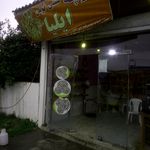 کلوچه سنتی فومن ایلیا