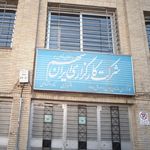 شرکت کارگزاری ایران سهم