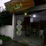 کلوچه سنتی فومن ایلیا