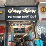 پخش عمده پوشاک زنانه زارع