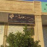 آریشگاه آرمیتا بانو