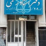 دفتر اسناد رسمی