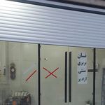 نانوایی مهر