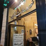 رستوران سور و سات تهران