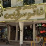 سفره خانه سنتی فانوس آبی