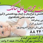 دکتر فانی سالک