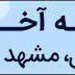 شرکت خدمات مسافرتی رها سیر پارس