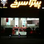 پیتزا سرخ