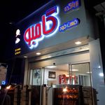 بریانکده فست فود گامبو