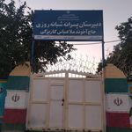 دبستان الزهرا(س)