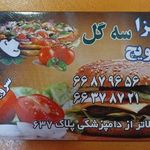 فست فود سه گل