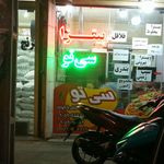 پیتزا سرخ