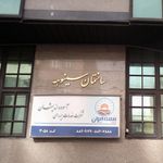ساختمان سینوهه