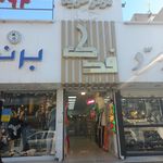 مركز خريد سنتر