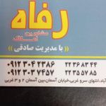 املاک رفاه
