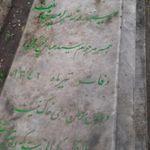 آرامستان بندر انزلی