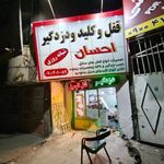 قفل سازی