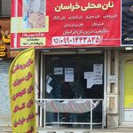 نانوایی لواشی بعثت