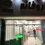 داروخانه اطمینان