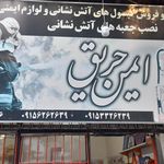 سیسیتم حفاظتی ایمن