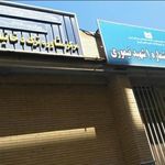 مرکز سلامت شهید تیموری