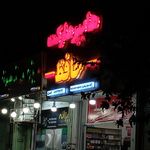 سوپر مارکت گودرزی