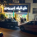 فالوده و بستنی امیر یزدی