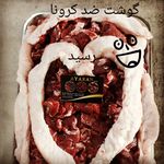 طباخی بره سفید عیاران