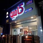 بریانکده فست فود گامبو
