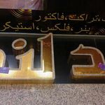 چاپ و تابلو سازی ماهان گراف