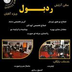 سالن آرایش اکسیژن