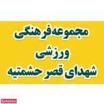 آکادمی اسکیت عسگری